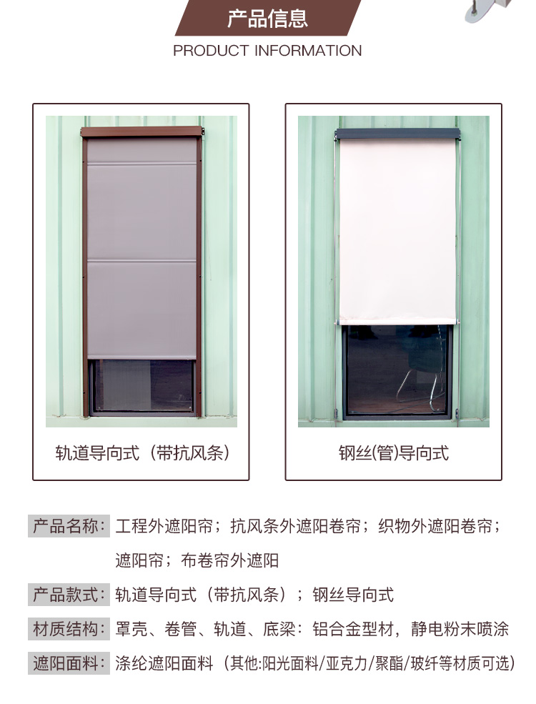 织物外遮阳卷帘 织物外遮阳卷帘